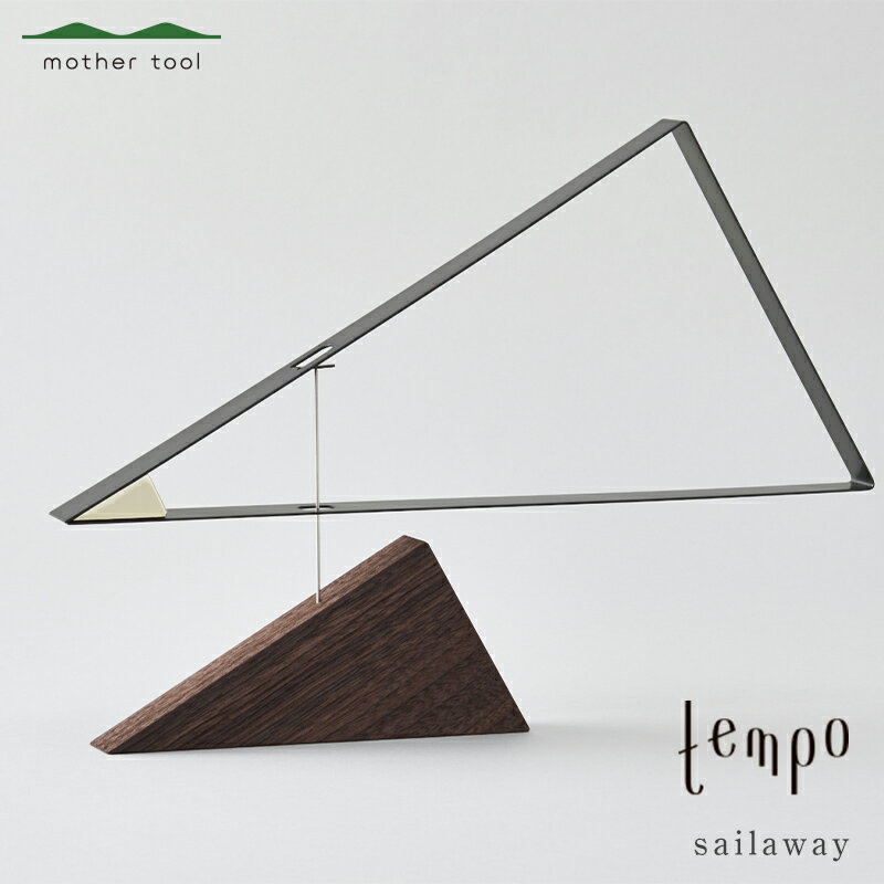 【ふるさと納税】tempo モビール sailaway グレー【三角が連なる　デスクトップモビール　オブジェクト　3つの三角形　アルミニウムフレーム 小さなスチールのブロック 栃木県 足利市 】 F7Z-1744