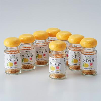 ふるさと納税 人吉市 風味最香!人吉球磨産のゆず表皮の粉末『ゆずの香』 25g×8本セット