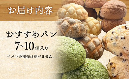 パンセット こびとぱん 朝食 詰め合わせ パンセット【7〜10個入り】【冷凍】