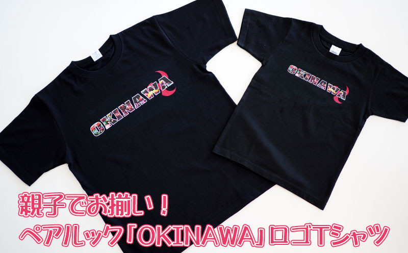 
親子でお揃い！ペアルック「OKINAWA」ロゴTシャツ　ブラックセット
