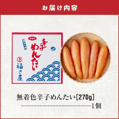ふるさと納税 上毛町 福さ屋　無着色辛子めんたい270g(上毛町) |  | 01