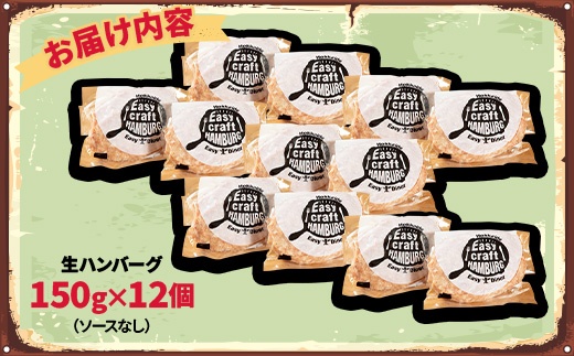 ハンバーグステーキ(生)ソースなし　 12個【配送不可地域：離島】【1673131】