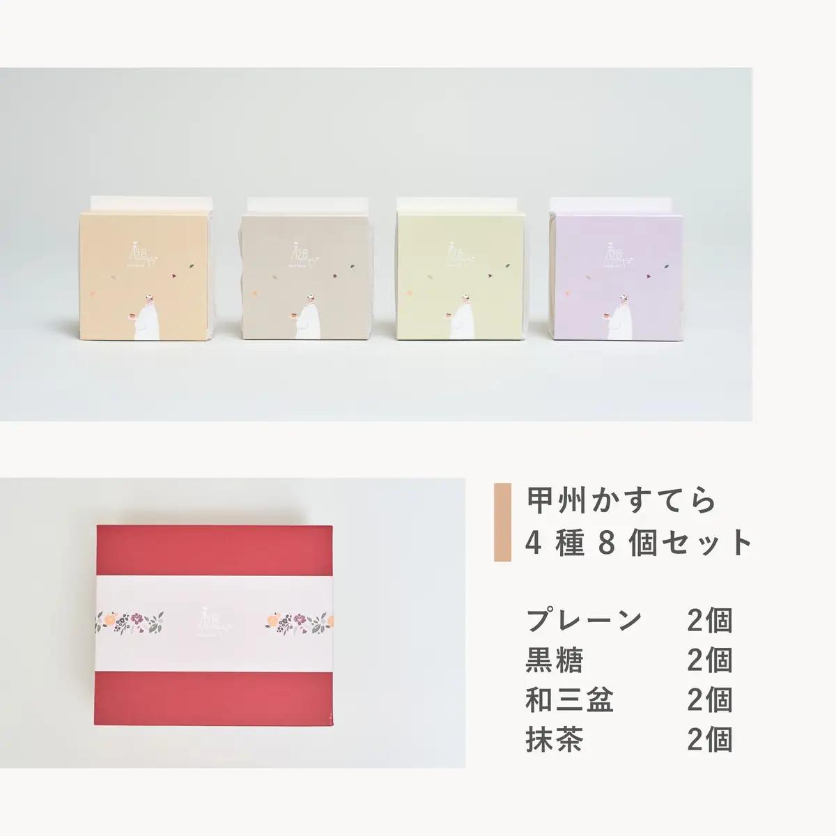 槌や（つちや） 甲州かすてら カステラ4種8個セット｜個包装 詰め合わせ ギフト スイーツ お菓子 山梨県笛吹市 021-021