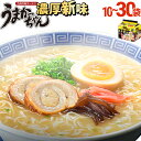 【ふるさと納税】うまかっちゃん濃厚新味 数が選べる 【10袋・30袋】 豚骨ラーメン とんこつ 豚骨 濃厚 細カタ麺 袋麺 インスタント 即席 即席ラーメン 常備 個包装 小分け パック 夜食 博多 福岡県 福岡 九州 グルメ お取り寄せ