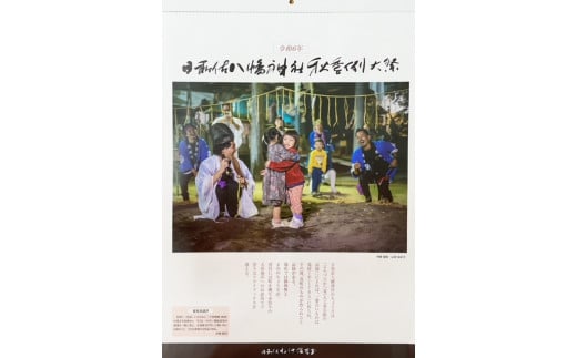 日和佐ちょうさカレンダー【毎年12月〜発送】