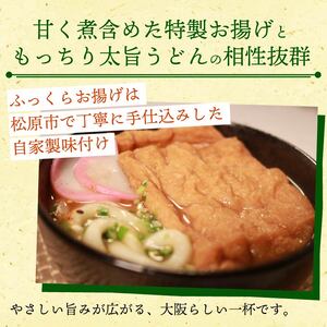 幻のきつねうどん きつねうどん 6食 オオタメン 太田製麺所 めん 麺 こだわり 大阪府 松原市 うどんうどん