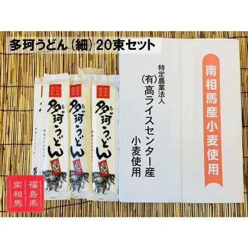 【ふるなびWEEK対象】多珂うどん 4kg (200グラム×20) 乾麺 | うどん