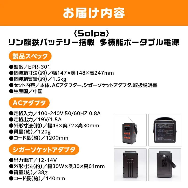 〈Solpa〉 リン酸鉄バッテリー搭載 多機能ポータブル電源 APV0009