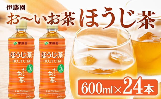 
            お～いお茶 ほうじ茶 600ml×24本 PET 【 飲料 飲み物 ソフトドリンク お茶 ペットボトル ケース 備蓄 送料無料 】
          