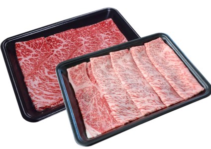 A5等級鹿児島県産黒毛和牛2種のスライスセット400g(カミチク/A-409)