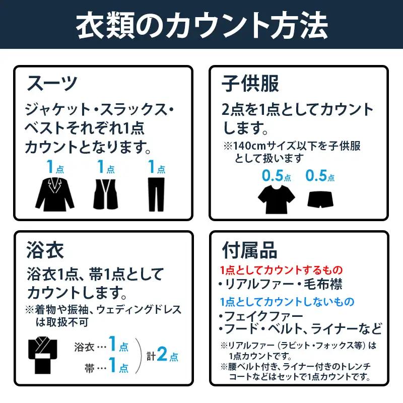 衣類の宅配クリーニング プレミアムコース 15点詰め放題 保管付き 【クリーニング ハンガー仕上げ ダウン ワンピース シミ抜き無料 洗濯 冬物 安心 毛玉取り 撥水加工 防虫 抗菌 除菌 引っ越し 