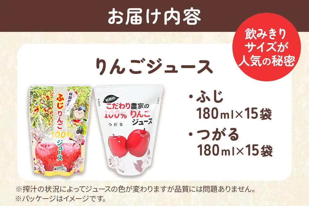 2種のりんごジュース飲み比べセット（ふじ、つがる）合計30袋（2種×各15袋）