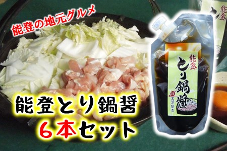 ＜白菜鍋＞とり鍋醤 とり白菜鍋タレ 6袋