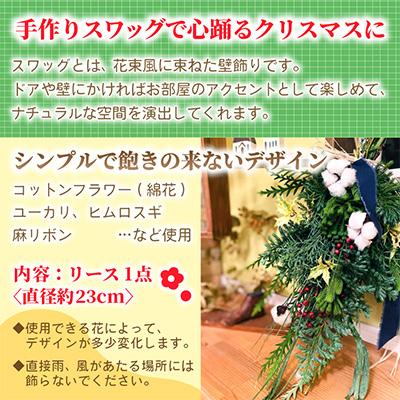 ふるさと納税 ひたちなか市 【11月下旬以降発送開始・先行予約】コットンとユーカリのクリスマススワッグ |  | 01