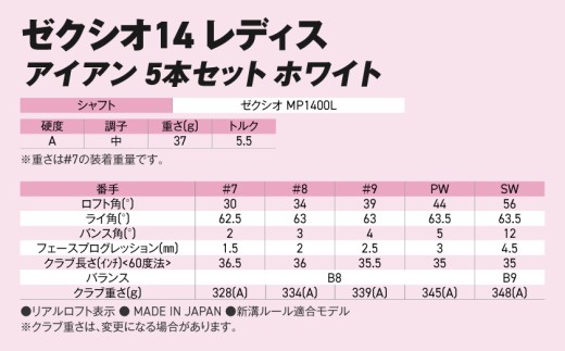 ゼクシオ 14 レディス アイアン ホワイト 5本セット【A】《2025年モデル》_IE-C704-A _(都城市)ダンロップ ゼクシオ 14シリーズ 2025年モデル アイアン MP1400L カー