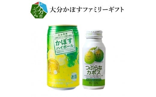 
                  大分かぼすファミリーギフト 大分県 かぼす お酒 ジュース 辛口 アルコール 8％ ご当地 ドリンク ギフト H07013
                