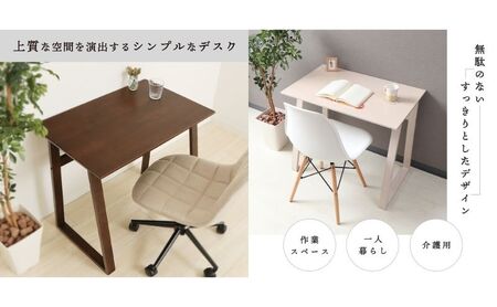 シンプルデスク tranq(トランク) インテリア 家具 机 おしゃれ 簡単 天然木 ウォールナット ダークブラウン ホワイト ダークブラウン