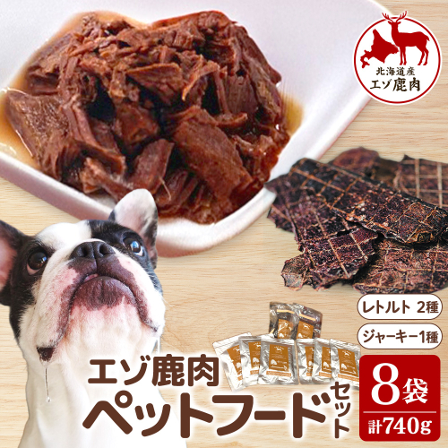 北海道　十勝エゾ鹿肉  ペットフード【A013-5-1】