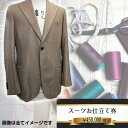 【ふるさと納税】No.206 オーダーメイドスーツ（メンズ・レディース）お仕立て券45万円相当分 ／ チケット ジャケット ベスト パンツ ズボン スカート 男性用 女性用 技術者 送料無料 千葉県