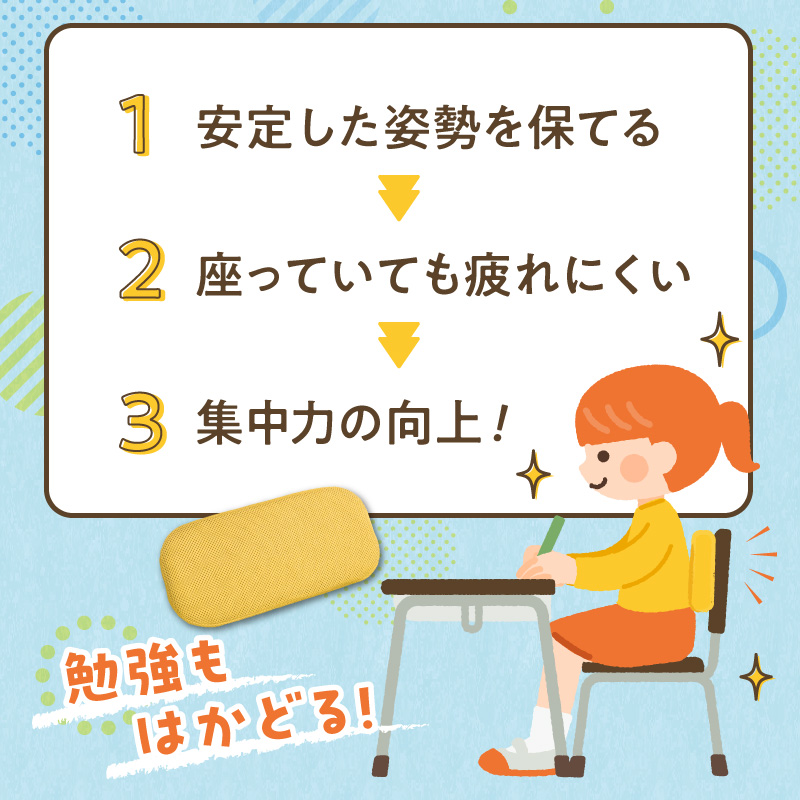 ウレタン工房 座位保持クッションSUPPOスフレフリー学童用 バックサポート ［215I09］ 選べる サイズ SS S M L カラー 黒 黄 ベージュ 身体の傾き 崩れを防ぐ 安定した姿勢_イメー