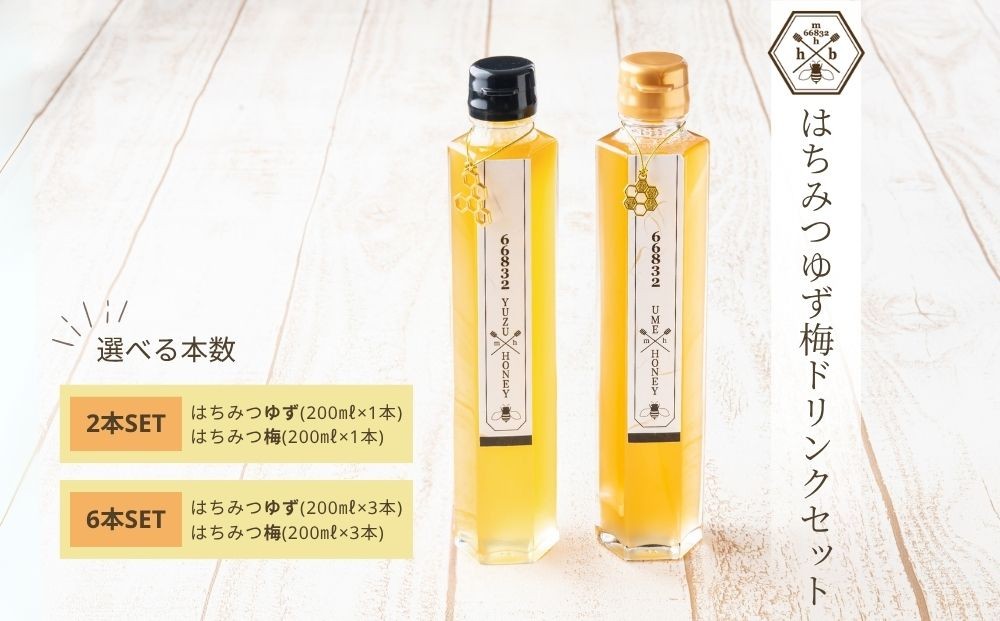 
                  【本数が選べる！】【むろうはちみつ】はちみつ ゆず 梅 ドリンク (希釈原液) ／砂糖不使用 無添加 室生 国産 純粋 蜂蜜 シロップ プレゼント 手土産 お取り寄せ 贈り物 ふくさきわう 奈良県 宇陀市 ふるさと納税
                