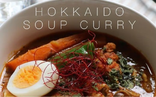 北海道スープカレー スパイス キット 4人分×2個 （81g×2個） 合計8人分セット （合計162g） ／ レシピ付き スープカレー カレー 手作り 簡単調理 セット 北海道 北広島市 常温