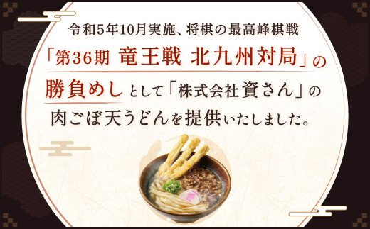 肉ごぼ天うどん 5人前＋もつ鍋 4人前 セット 資さんうどん モツ鍋