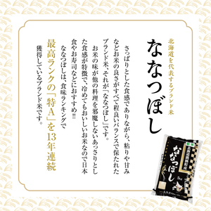 A010 令和4年産　鷹栖町産ななつぼし（白米・10kg）