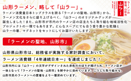【ラーメン消費額日本一記念！】やまがた 山ラー3点セット(乾麺・巾着・マグネット) FY25-526