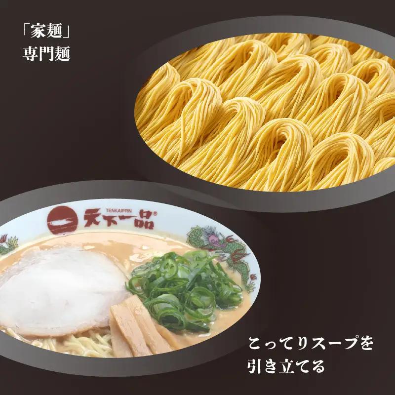 天下一品 家麺 ラーメン こってり ４食セット [CU003]  | 天下一品