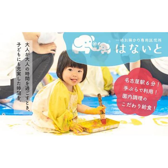 【ふるさと納税】託児所はないと　ご利用券　1,000円x5枚