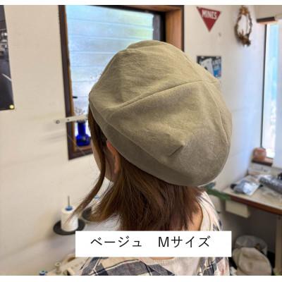 ふるさと納税 長岡京市 麻素材 ベレー帽(ベルギーリネン・麻　ベージュ)　サイズM