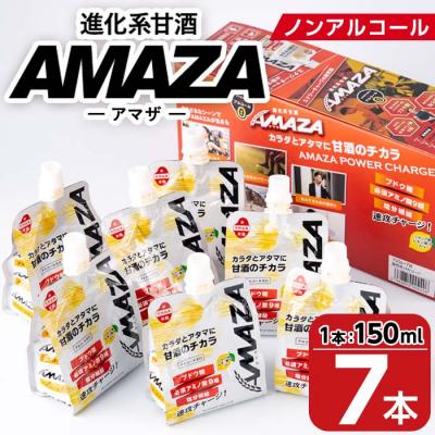 ふるさと納税 佐伯市 甘酒のスポーツ飲料『AMAZA』 (150ml×7本)