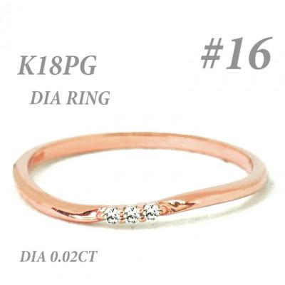 ふるさと納税 笛吹市 K18PGダイヤモンド リング 0.02CT RADR-6525DI-R #16
