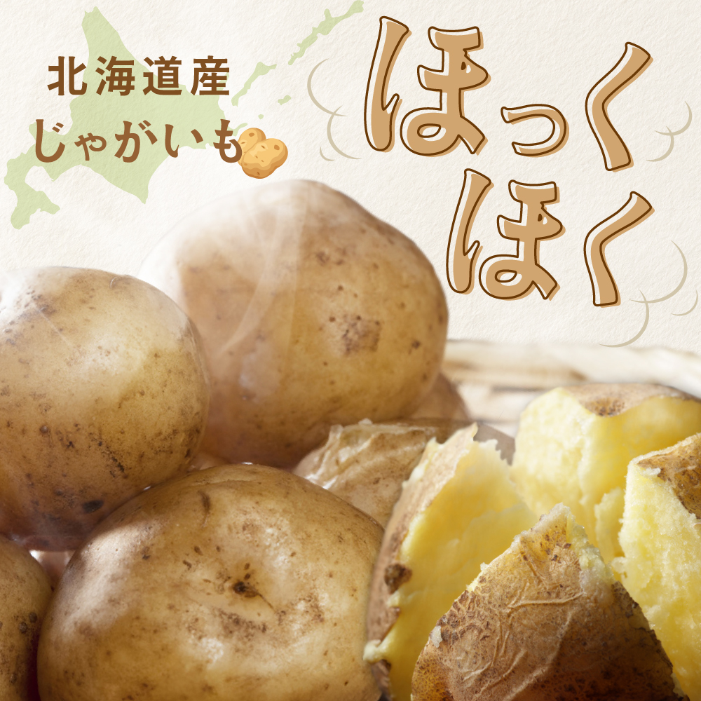 2025年10～12月発送 北海道別海町産 じゃがいも10kg (２種おまかせ)【JV0000003】 （きたあかり、ワセシロ、男爵、メークイーン、レッドムーン）