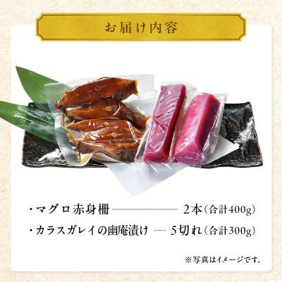 ふるさと納税 久留米市 国産本マグロとカラスガレイの幽庵漬け詰め合わせ　2種セット |  | 03