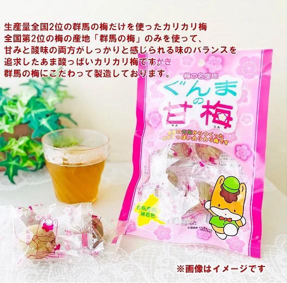 群馬県産の梅にこだわった逸品「ぐんまの甘梅」  | 梅 うめ カリカリ梅 青梅 国産 おやつ おつまみ 駄菓子 甘酸っぱい 個包装 前橋市 群馬県