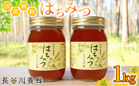 はちみつ 百花蜜 500g 2本 長谷川養蜂 | はちみつ 国産 無添加 蜂蜜 三重県 伊勢 志摩