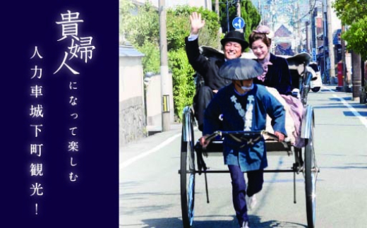 萩で貴婦人の体験を！萩城下町人力車体験 真珠コース