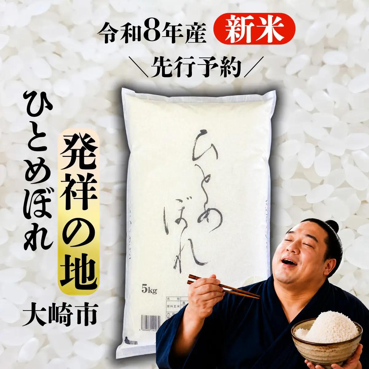 新米 ひとめぼれ 5kg 新米 【先行予約】
