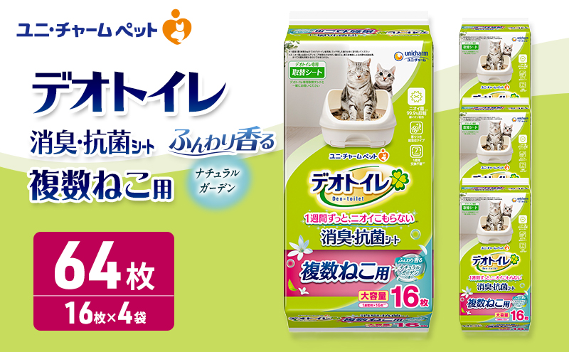 【期間限定】ユニ・チャーム ペット シーツ [ デオシート フローラルシャボン ワイド 60枚×4 ]