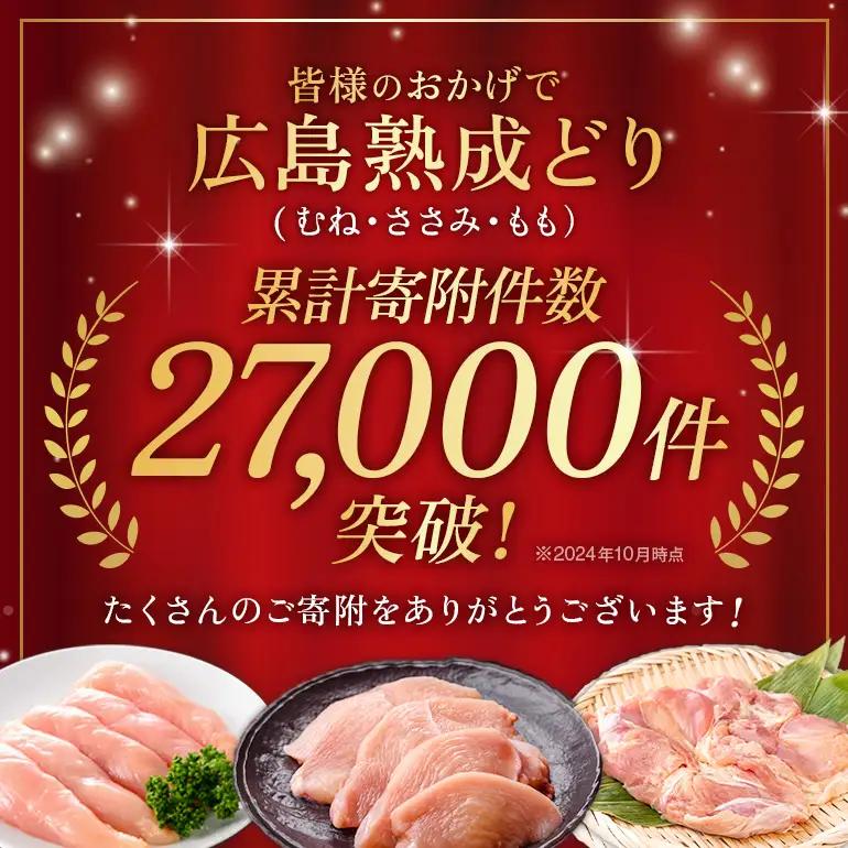 鶏肉 広島熟成どり むね肉 8kg (2kg×4) 【2026年1月中旬～順次出荷】 A32-004