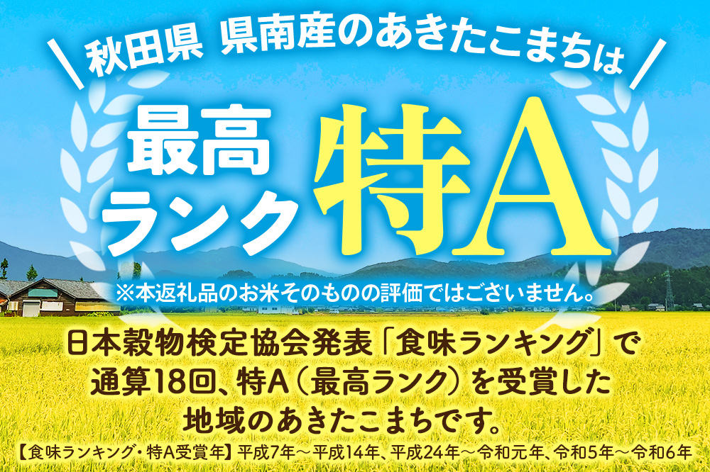 秋田県 横手市 【白米】令和7年産 秋田県産 特別栽培米 あきたこまち 10kg（5kg×2袋）