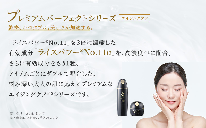 プレミアム2点セット(化粧水+クリーム) スキンケア 保湿 化粧品 うるおい
