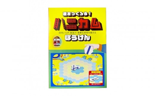 コミュニケーションゲーム　道をつくろう！ハニカムぼうけん