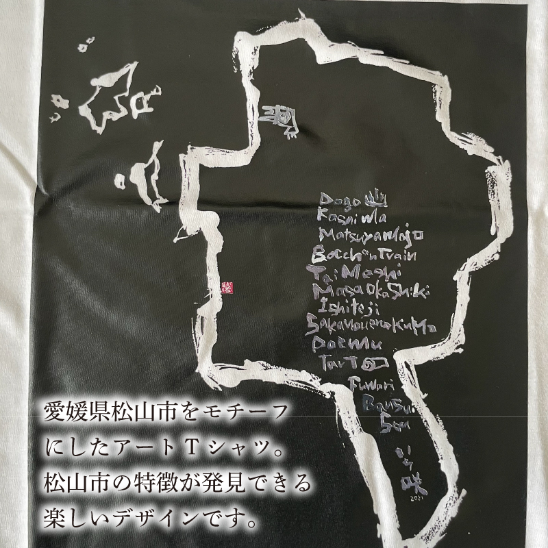 ナゾナゾTシャツ(愛媛県 松山市 バージョン)　ブラック　Mサイズ | Tシャツ アート 半袖 薄墨 道後 愛媛県 松山市 