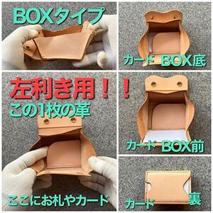 【ちっこくても使い易いミニ財布no.3】左利き用生成り手縫い　多機能Boxタイプ　使うほどに飴色に…【1692341】