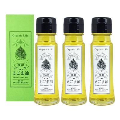 ふるさと納税 高山市 飛騨生搾りえごま油　50g×3本セット　ご注文後に搾油するので新鮮搾りたて b534