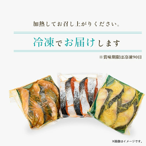ごはんに合う焼き魚セット 6切(3種×2切)紅鮭 銀だら 味噌漬け 西京漬け サケ タラ 切身 魚 おかず お弁当 惣菜 お茶漬け おつまみ 冷凍配送 お取り寄せ お取り寄せグルメ 北海道 函館市 送