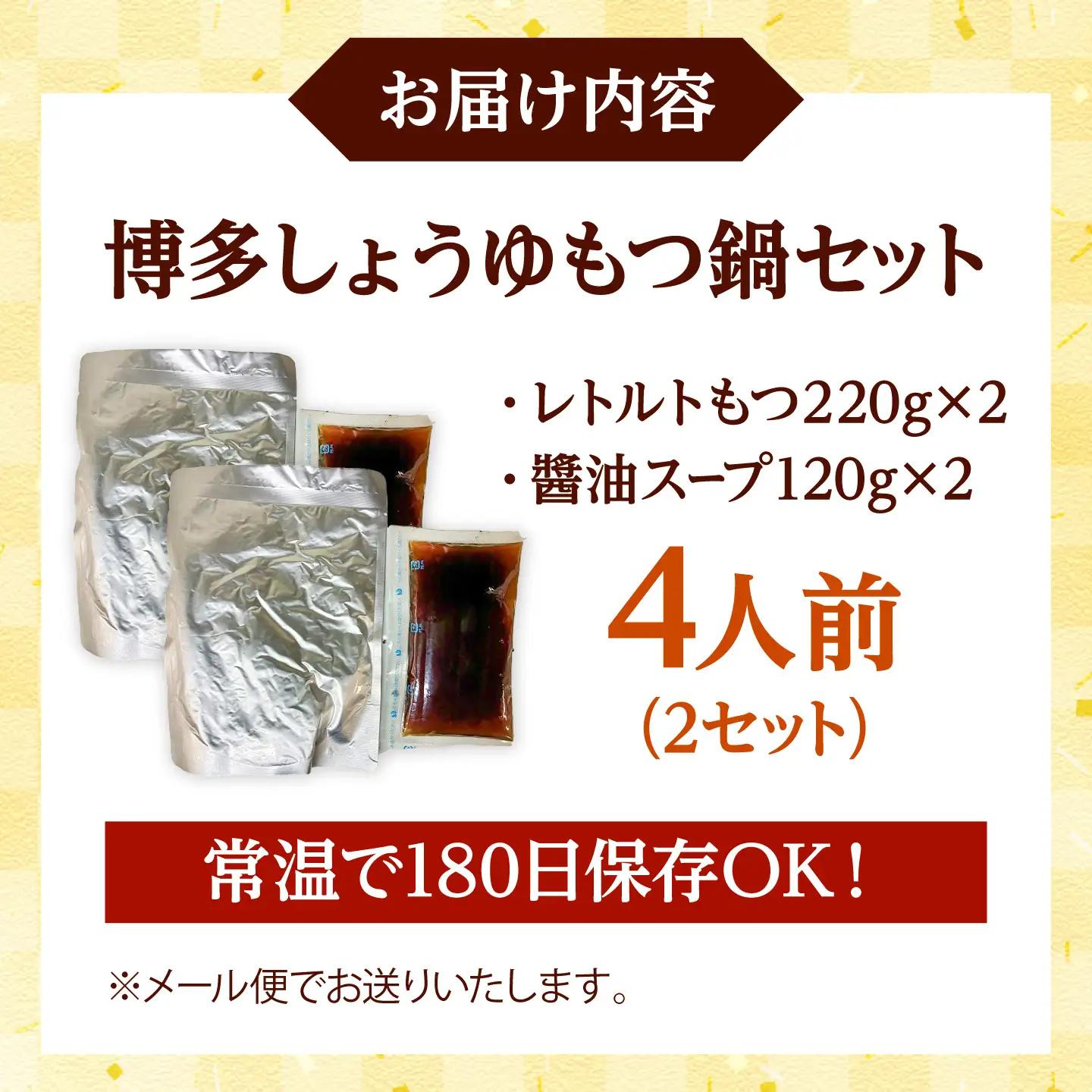 【訳あり】 博多しょうゆもつ鍋4人前（2人前×2セット）【メール便対応】 桂川町/株式会社木村食品[ADCG123]